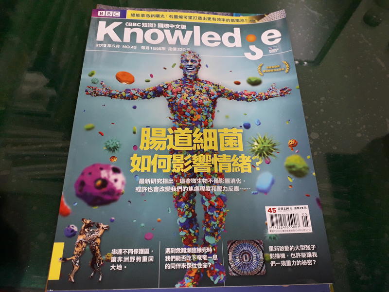 《BBC知識 國際中文版 Knowledge 2015年5月 No.45 腸道細菌如何影響情緒》無劃記57Q
