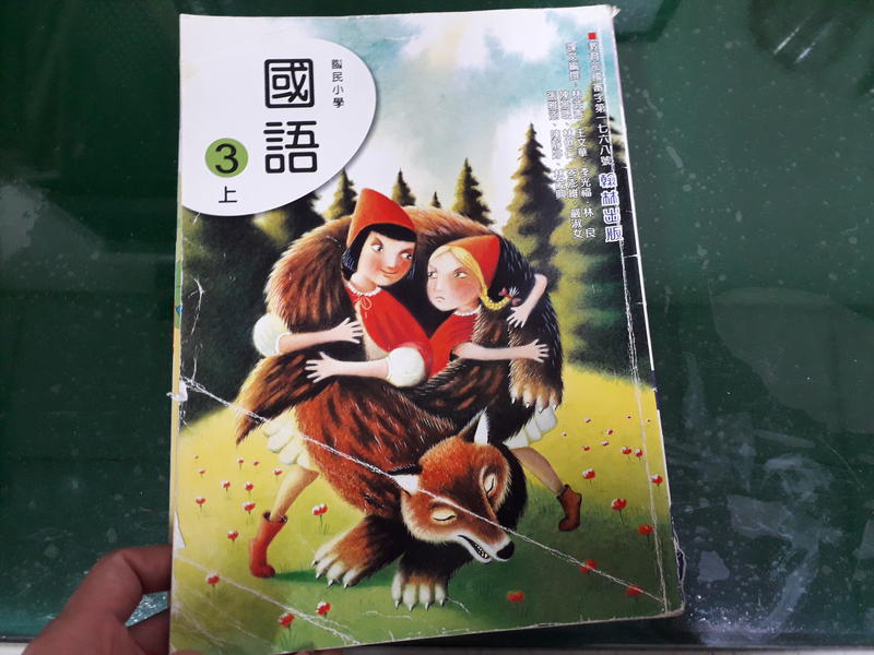 翰林國小國語課本 99課綱 國民小學 國語3上 課本 翰林 國小國語課本 有畫記79W