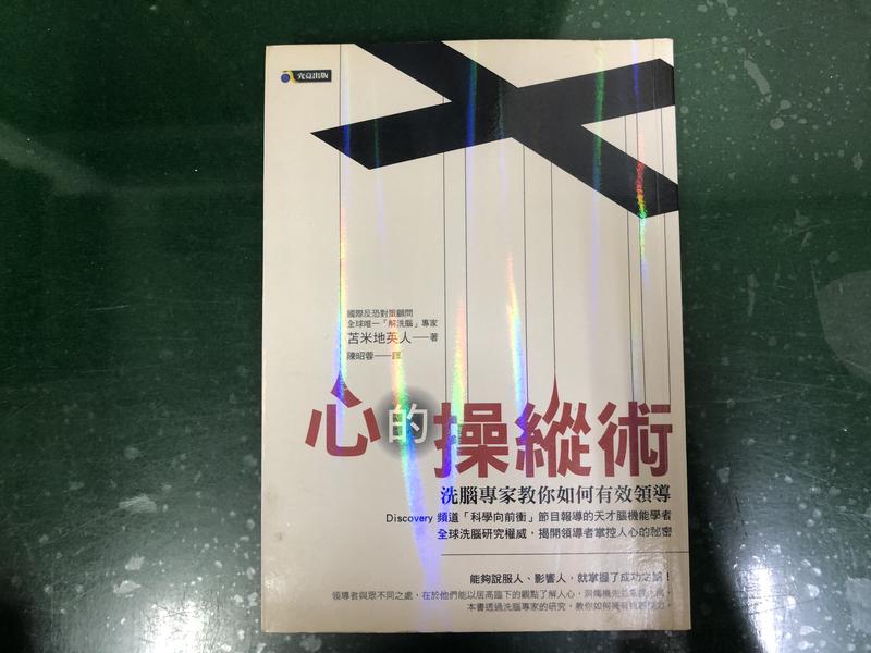 心理操縱術究竟苫米地英人著陳昭蓉譯無畫記f60 露天拍賣