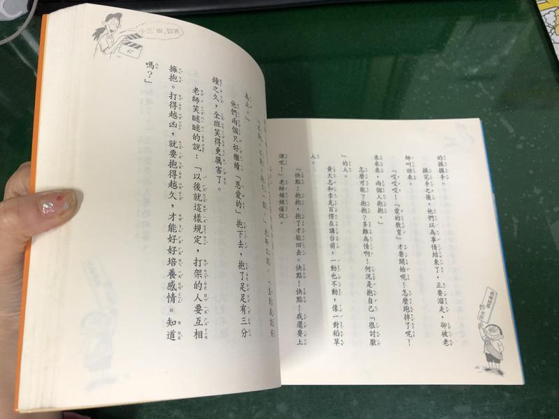 童書繪本香腸班長妙老師 小三粉好笑鄭宗弦小兵出版社無劃記f21 露天拍賣