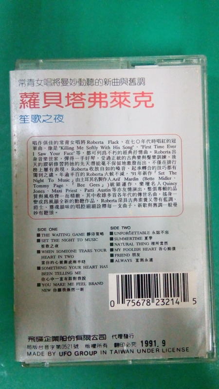 附歌詞懷舊卡式錄音帶卡帶磁帶笙歌之夜roberta Flack 蘿貝塔弗萊克 Yy1 露天拍賣