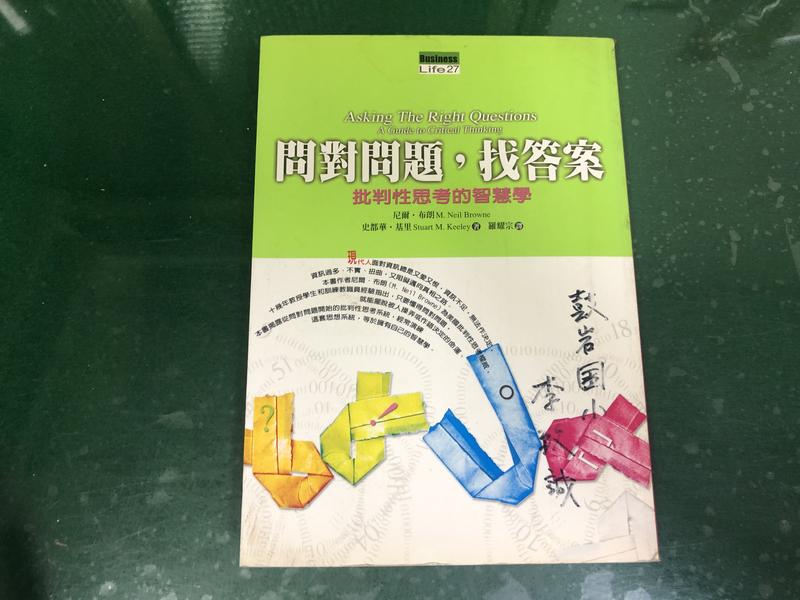 問對問題 找答案 Isbn 9867969669 商智文化 羅耀宗 尼爾 布朗輕微劃記f58 露天拍賣