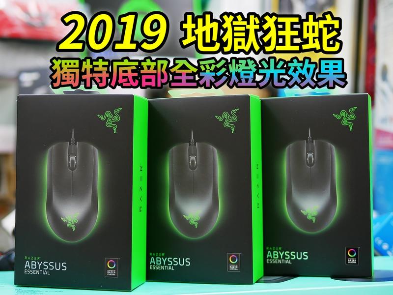 本店吳銘 雷蛇razer Abyssus Essential Rgb 地獄狂蛇全彩底部發光電競滑鼠2年保固 露天拍賣