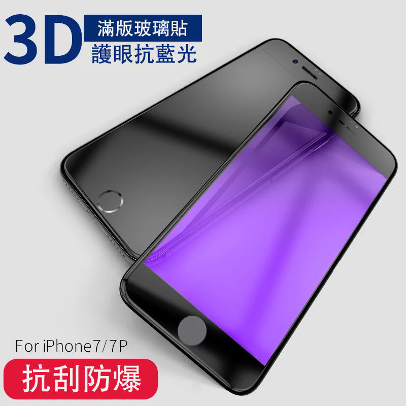 iPhone11 Pro Max 8 7 Plus 滿版抗藍光玻璃貼 鋼化玻璃 6s Plus 保護貼 9H 不碎邊