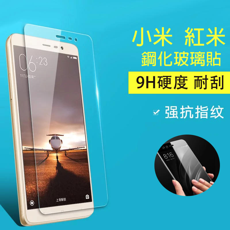 紅米 NOTE6PRO 5PLUS NOTE 小米9 玻璃貼鋼化玻璃 保護貼 小米MAX 9H 非滿版