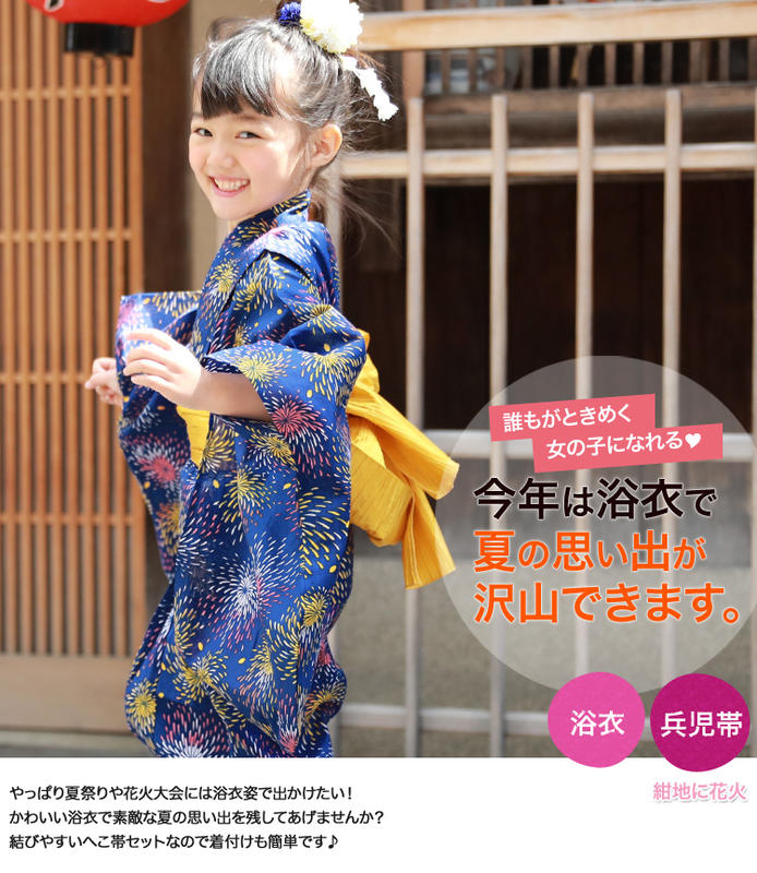 現貨 日本夏季浴衣祭典煙火兒童女童兵兒帶日式服飾拍照造型六款100cm 130cm 2件組 露天拍賣