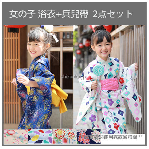 現貨 日本夏季浴衣祭典煙火兒童女童兵兒帶日式服飾拍照造型六款100cm 130cm 2件組 露天拍賣