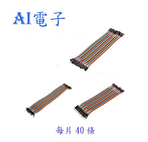Ai電子 杜邦線10公分公對母10條1單位彩色排線 露天拍賣