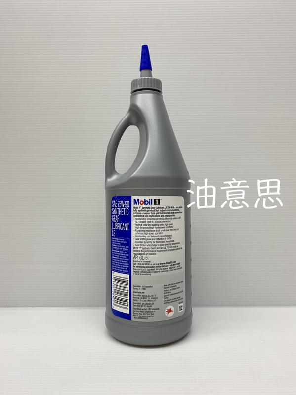 油意思mobil 1 75w 90 75w90 美孚1號手排油手排全合成齒輪油差速器油lsd 6101 露天拍賣