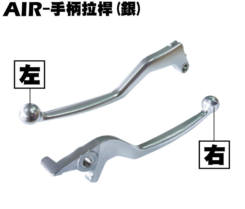 AIR150-拉桿【RT30HD、RT30HC、光陽、離合器拉桿、煞車拉桿】