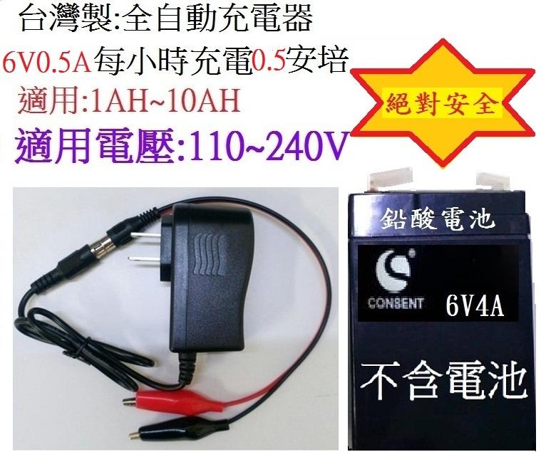 6V1A 兒童玩具 緊急照明 充電器 可充 NP4-6 WP4-6 6V4AH NP10-6 WP10-6 6V10AH