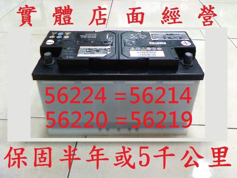 保固半年或5千公里 歐規中古汽車電池 56220 = 56214 = 56219 =62AH =DIN62 二手汽車電池