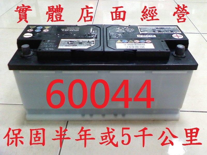 保固半年或5千公里 中古歐規 60044 = 60011 = 60038 =100AH = DIN100 中古汽車電池