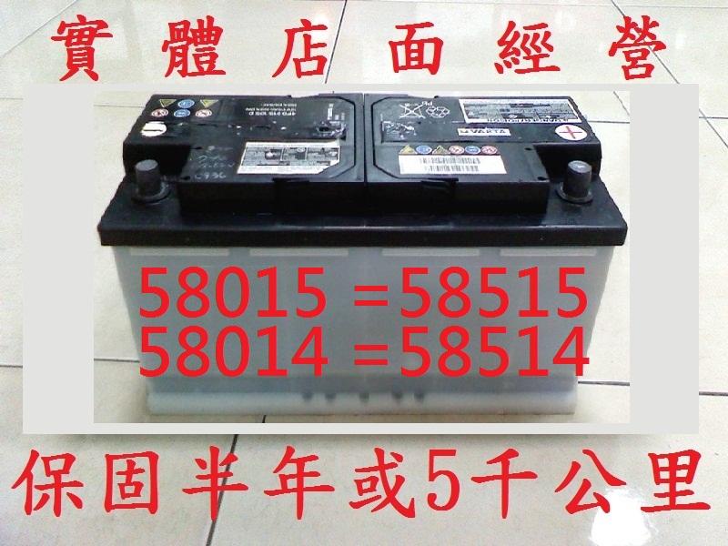 保固半年或5千公里 中古歐規 58015 = DIN80 = 58515 = 58014 = 58514 二手汽車電池