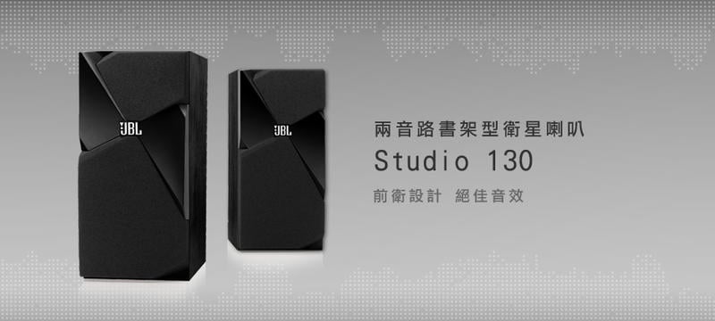 jbl studio 130