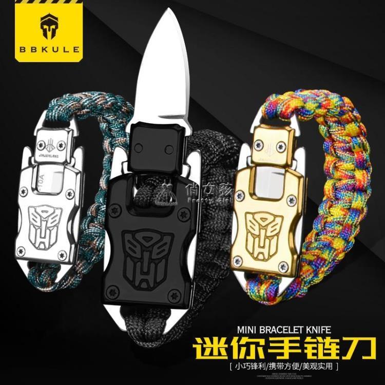 隨身鑰匙刀 戶外求生手環小刀隨身迷你野外生存裝備多功能軍刀鑰匙折疊刀
