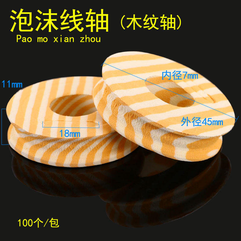 【真姐的釣具配件與戶外用品】10入 木紋泡棉主線軸 彩色泡棉繞線圈 魚線主線圈 釣魚主線纏線軸