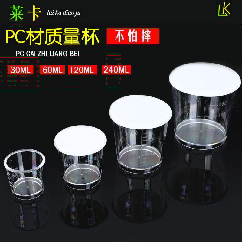 【真姐的釣具配件與戶外用品】量杯4件套 PC材質防摔抗壓 量杯帶蓋子 大號240 120 60 30ml