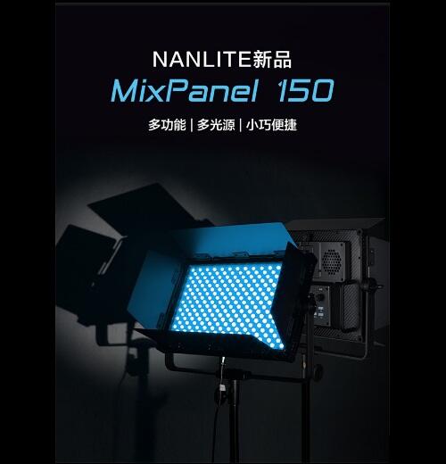 環球影視-NanLite MixPanel 150 南光 南冠 全彩特效板燈 RGB 全彩 雙色溫模式 特效模式 公司貨