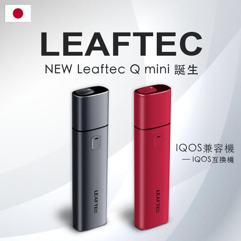 日本iqos兼容機亞馬遜熱銷排行第一 片式加熱芯 器leaftec Q Mini禮盒 露天拍賣