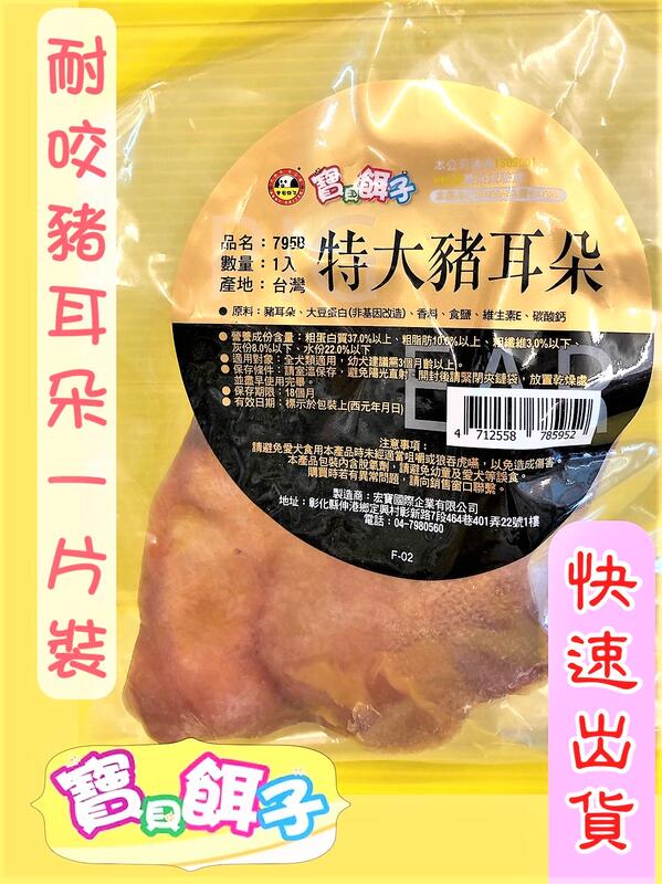 四寶的店n 附發票寶貝餌子特大豬耳朵乾一片裝寵物犬狗零食 露天拍賣