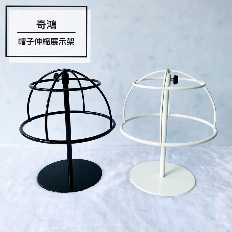 CH奇鴻✪ 實拍-鐵藝成人帽子展示架(高度可調) 帽架帽托假髮架 日常收納 服飾展示道具