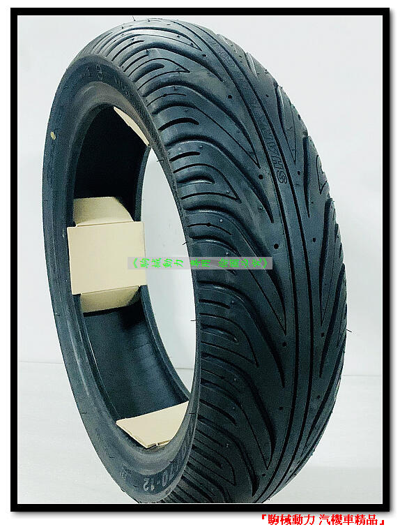 【駒械動力】正新 鯊魚王IV 鯊魚王四代 CS-W1 100/90-10