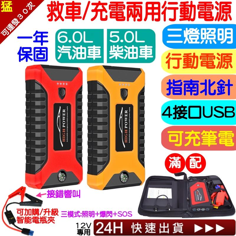 20000mah★道路救援神器【大容量救車行動電源】應急啟動電源 緊急啟動 救車電源 汽車 柴油車 汽車行動電源 電霸