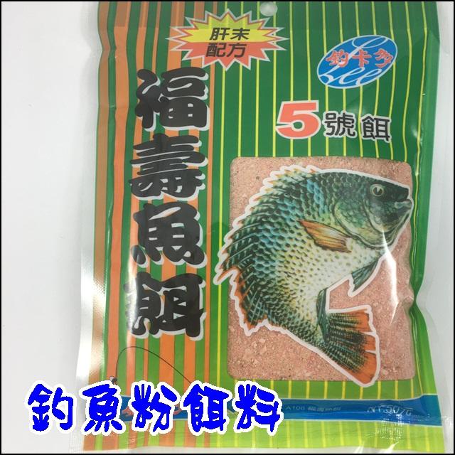 釣魚夢想家 福壽魚餌釣魚餌料肝末吳郭魚餌腥味餌