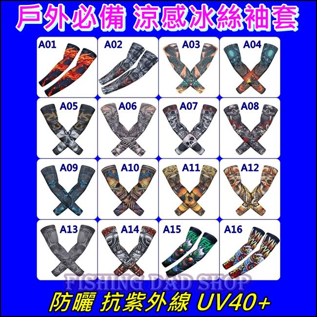 -休閒夢想家-特價 防曬袖套 抗紫外線 刺青袖套 紋身袖套 冰絲袖套 抗UV40+ 戶外運動 防曬降溫手臂袖套 防蚊袖套