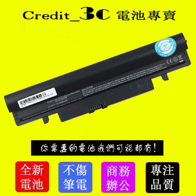 全新 SAMSUNG三星NP-N145P NP-N145 NP-N148 NP-N148P筆記本電池
