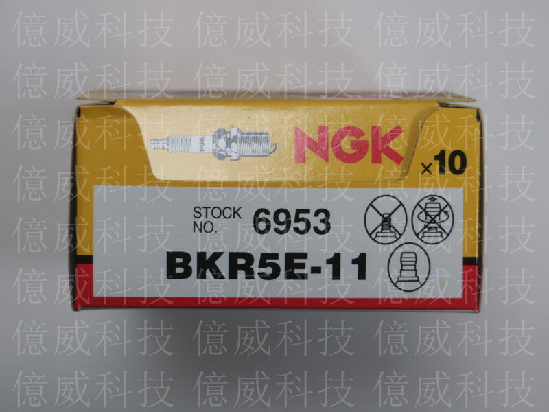 【億威】1顆41元 NGK BKR5E-11 火星塞