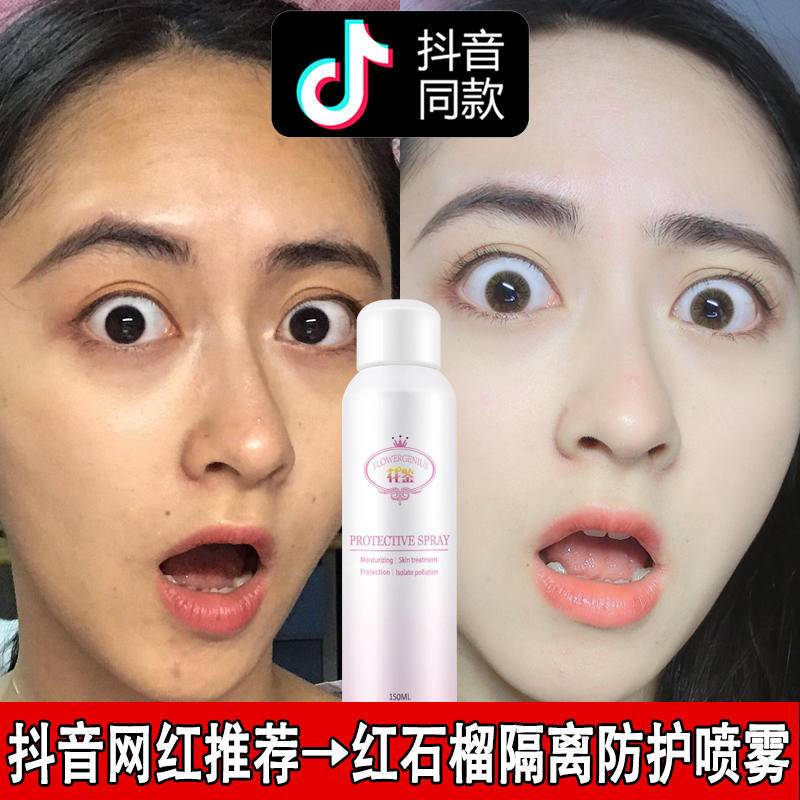 美膚紅石榴隔離防護噴霧素顏保濕防水戶外女學生臉部全身抖音同款