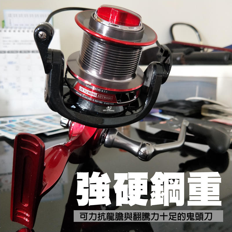 赤燄8000型遠投船釣無間隙 打龍膽專用捲線器
