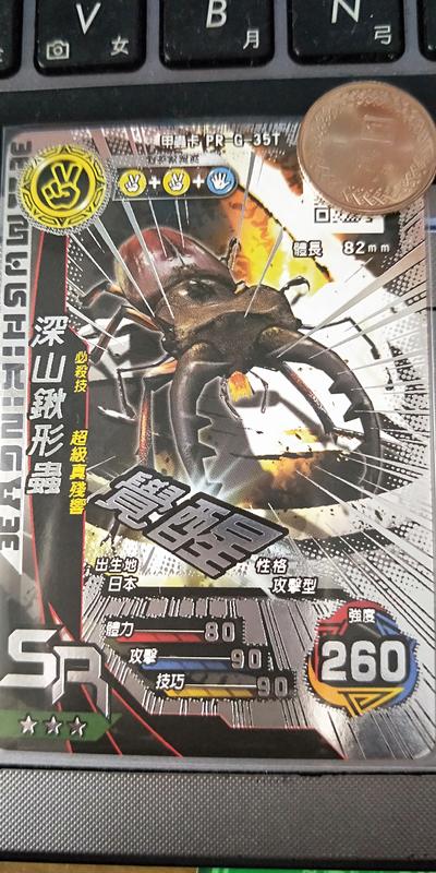 新甲蟲王者 激鬥盃 連打 活動卡 PR卡 覺醒 深山鍬形蟲 附綠色磨砂卡套