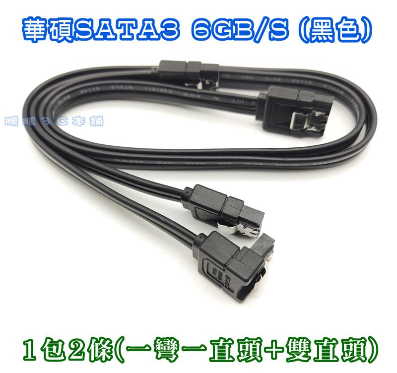 SATA線 3.0數據線 【華碩／技嘉／微星／華擎】傳輸6GB （帶鐵扣）硬碟排線