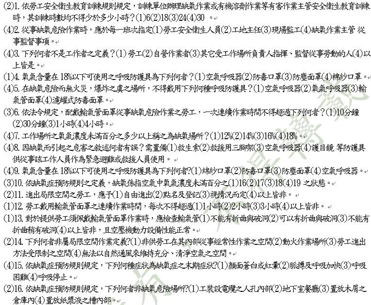 一般業別 營造業 丙種職業安全衛生業務主管考古題 露天拍賣