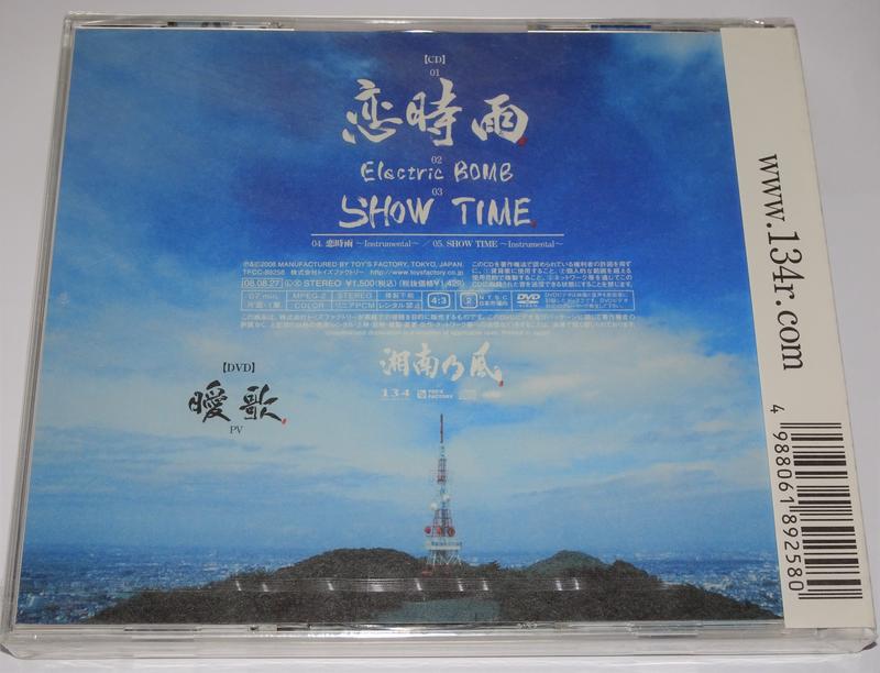 湘南乃風戀時雨日本初回限定盤cd Dvd 露天拍賣