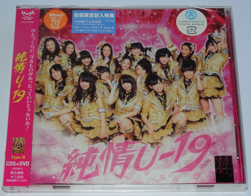 Nmb48 純情u 19 日本盤type B Cd Dvd 已開封新品 露天拍賣