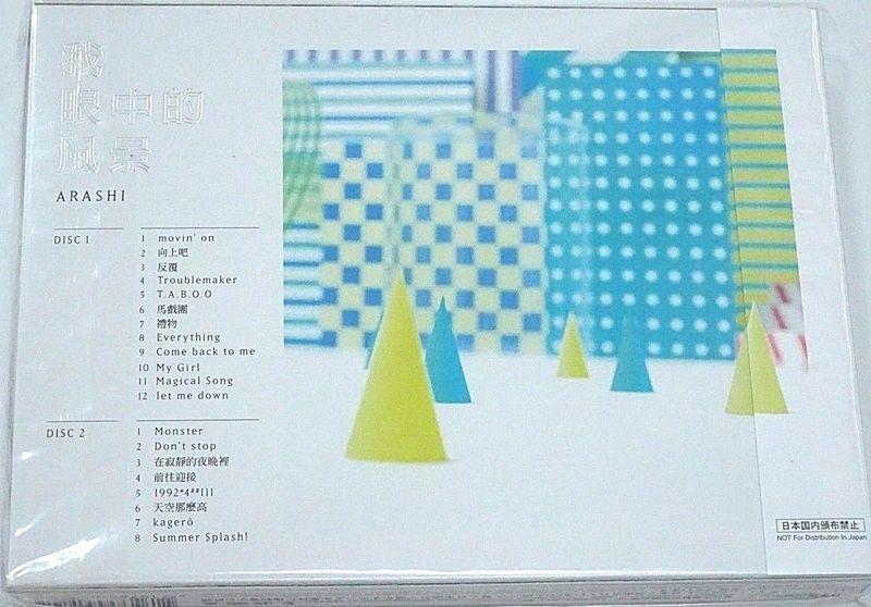 嵐arashi 我眼中的風景初回限定包裝全新大野智櫻井翔二宮和也松本潤相葉雅紀 露天拍賣