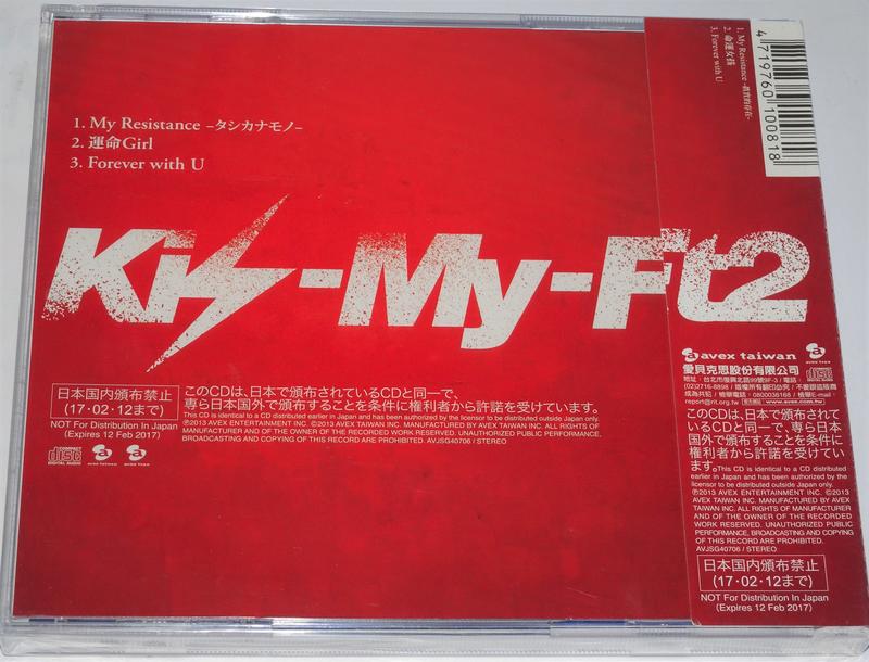 Kis My Ft2 My Resistance 運命girl Cd Only 初回限定封入特典 露天拍賣
