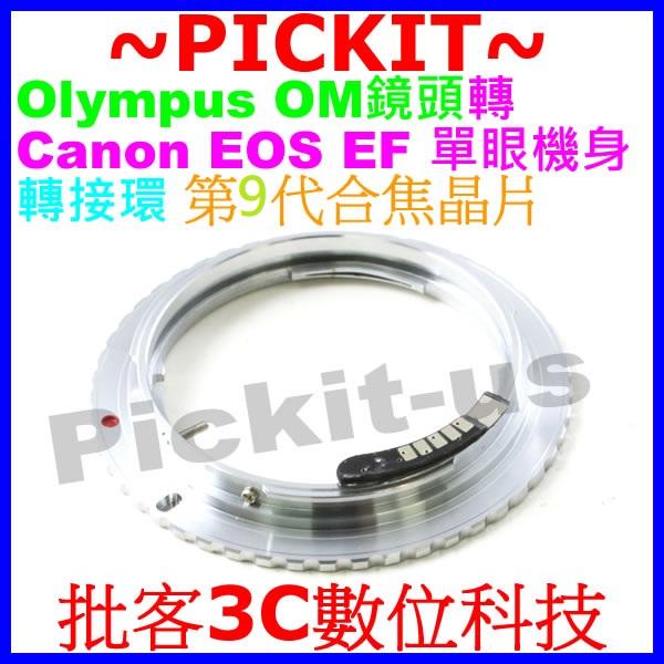 Olympus底片機OM鏡頭轉佳能Canon EOS EF單眼電子合焦晶片相機轉接環 50D 450D 550D 60D