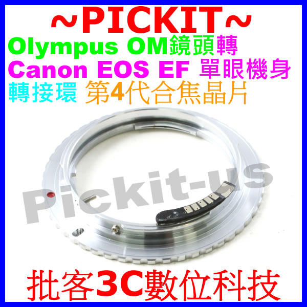 Olympus底片機OM鏡頭轉佳能Canon EOS EF單眼電子合焦晶片相機轉接環 50D 450D 550D 60D