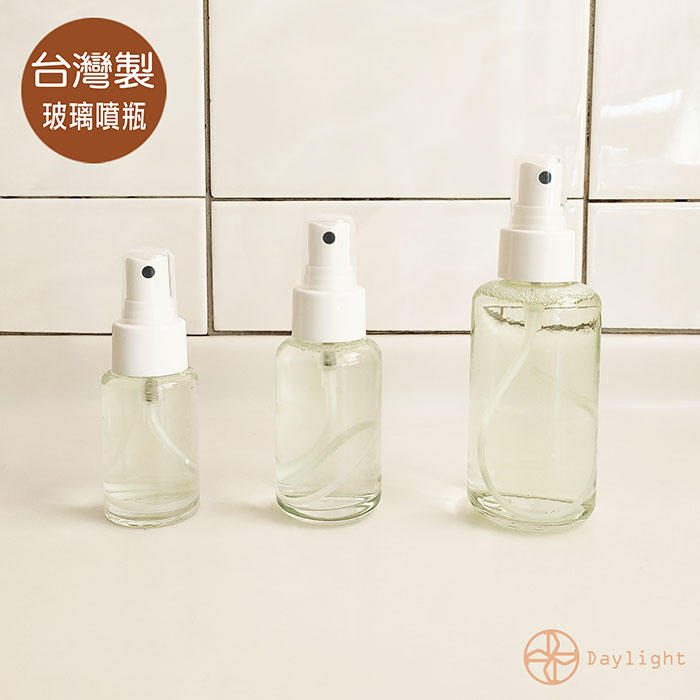 【Daylight】現貨-台灣製透明玻璃噴瓶/噴霧瓶/酒精瓶/分裝瓶/香水瓶/攜帶瓶