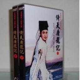 (臺灣高清晰)《倚天屠龍記》64集16DVD【盒裝完整版】馬景濤