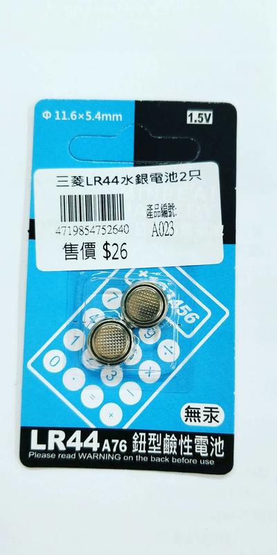 A023 三菱lr44鈕扣水銀電池2入 露天拍賣