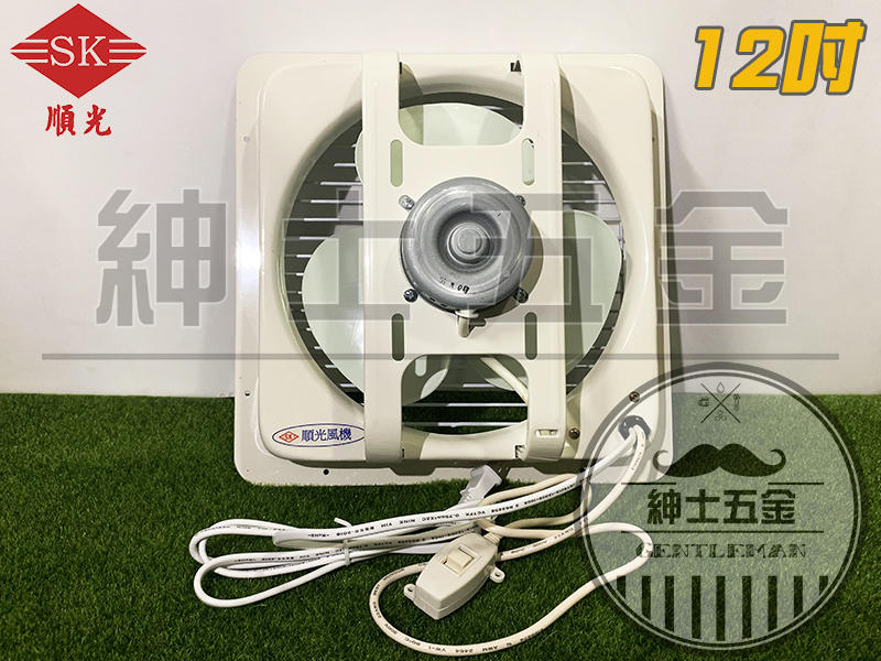 【紳士五金】❤️優惠中❤️ 順光牌 SWB-12 吸排兩用扇12吋 吸排風扇 窗型排風扇 通風扇