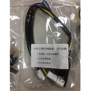 YAMAHA 勁戰五代 三陽 Limi115大燈開關線 三角插頭開關線 六期開關線 LED開關線