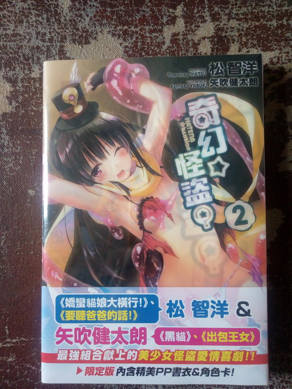 奇幻怪盜02 限定