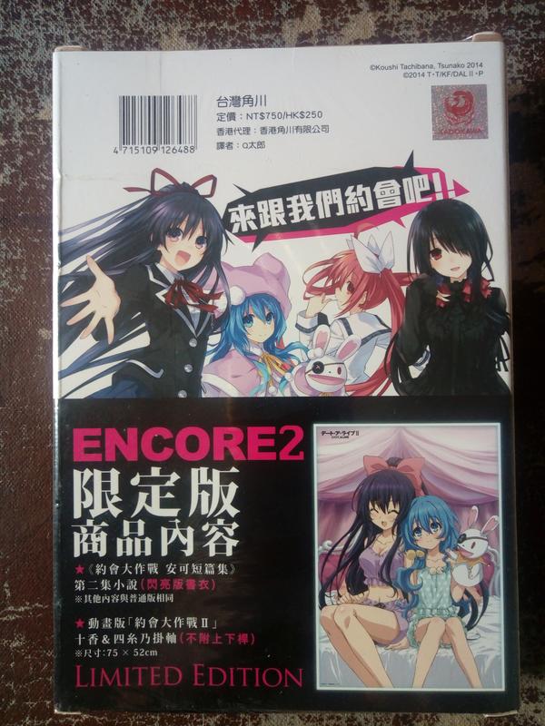 約會大作戰 安可短篇集 2 特裝版